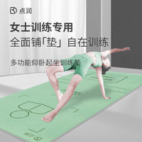 点润仰卧起坐训练垫女士瑜伽垫防滑静音1830*660*6mm薄荷绿厚6mm