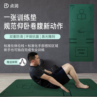 点润新仰卧卷腹训练垫减震瑜伽垫静音防滑垫收纳袋