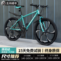 百士盾自行车山地车成人车公路变速单车越野赛车碟刹26寸青少年男女 版-六刀轮-薄荷绿 24寸24速/身高140-165/