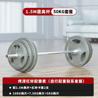 爱宸(Aichen)烤漆杠铃套装家用举重深蹲卧推运动器材 50KG烤漆铸铁杠铃(含1.5米杆)