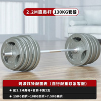 爱宸(Aichen)烤漆杠铃套装家用举重深蹲卧推运动器材 130KG烤漆铸铁杠铃(含2.2米杆)