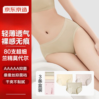 京东京造 80支冰丝莫代尔女士内裤女抗菌无痕3条 组合2 M -组合2