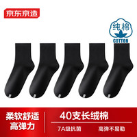 京东京造【长绒棉系列】5双消臭7A抗菌薄荷凉感短袜运动休闲袜男中筒 【男中筒】黑*5