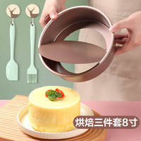 拜杰8寸蛋糕模具烘焙模具套装蛋糕烤箱不粘活底模具刮刀油刷三件套 8寸蛋糕模具【三件套】