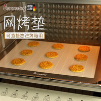 斯科勒丁(Seacreating)德国隔热冷却烘焙工具饼干面包烘培模具烤箱用硅胶网烤垫揉面垫 30*40cm烤垫(可烤可擀面)