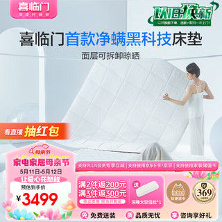  Sleemon/喜临门 乳胶透气芯材 床垫  25-35cm（含） 软硬双面 150*200cm