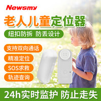 Newsmy纽曼定位器gps老人跟踪儿童防走失防丢失找人追踪纽扣定位仪