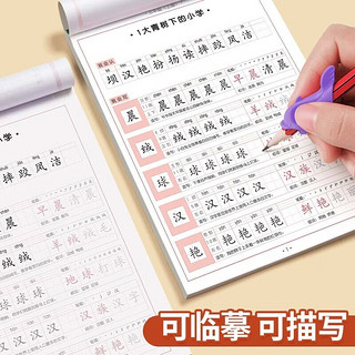 三年级生字临摹字帖语文课本人教版天天练速成21天上下册楷书同步小儿童练习初学者硬笔正楷练字帖 蒙纸版（上下册）