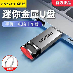 PISEN 品胜 高速u盘128G大容量usb3.2金属优盘手机电脑办公车载通用