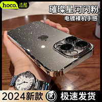 HOCO 浩酷 苹果15promax手机壳防摔带镜头膜iPhone14全包保护套13硅胶壳