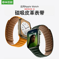 Biaze 毕亚兹 适用Apple iwatchS9表带8/7苹果Ultra2表带皮革磁吸表带41/45mm