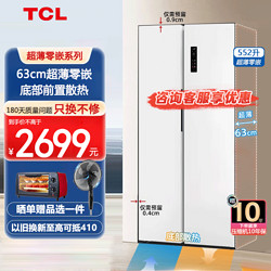 TCL R552T9-SQ 超薄零嵌式 552升双开门嵌入式大容量一级能效家用风冷无霜冰箱底部散热