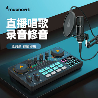 maono闪克AM200唱歌直播声卡设备全套手机k歌录音电脑麦克风