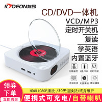 友昂CD机专辑播放器DVD影碟机家用高清碟片一体机蓝牙音乐vcd光盘