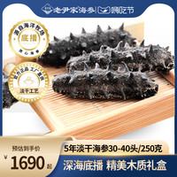 老尹家5年淡干海参深海底播野生刺参干货礼盒母亲节250g 30-40头