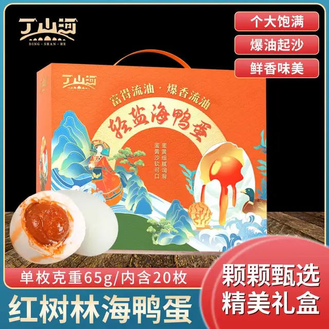 丁山河咸鸭蛋熟65g*20枚端午礼盒 正宗北海红树林控盐流油 团购礼品