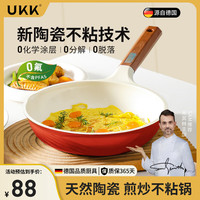 UKK陶瓷不粘平底锅煎锅牛排锅无烟煎蛋煎饼电磁炉通用煎炒两用锅 2