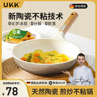 UKK陶瓷不粘平底锅煎锅牛排锅无烟煎蛋煎饼电磁炉通用煎炒两用锅 24煎盘（咖啡色） 24cm