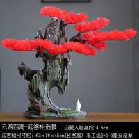 朴记鱼缸迎客松装饰造景摆件客厅假山玄关柜仿真罗汉松树酒店生态景观 云游四海-红崖柏 带白瓷人物