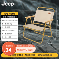 JEEP海边折叠野餐椅子露营椅子户外椅子折叠便携露营椅沙滩椅克米特椅 【碳钢款】圆管大号卡其
