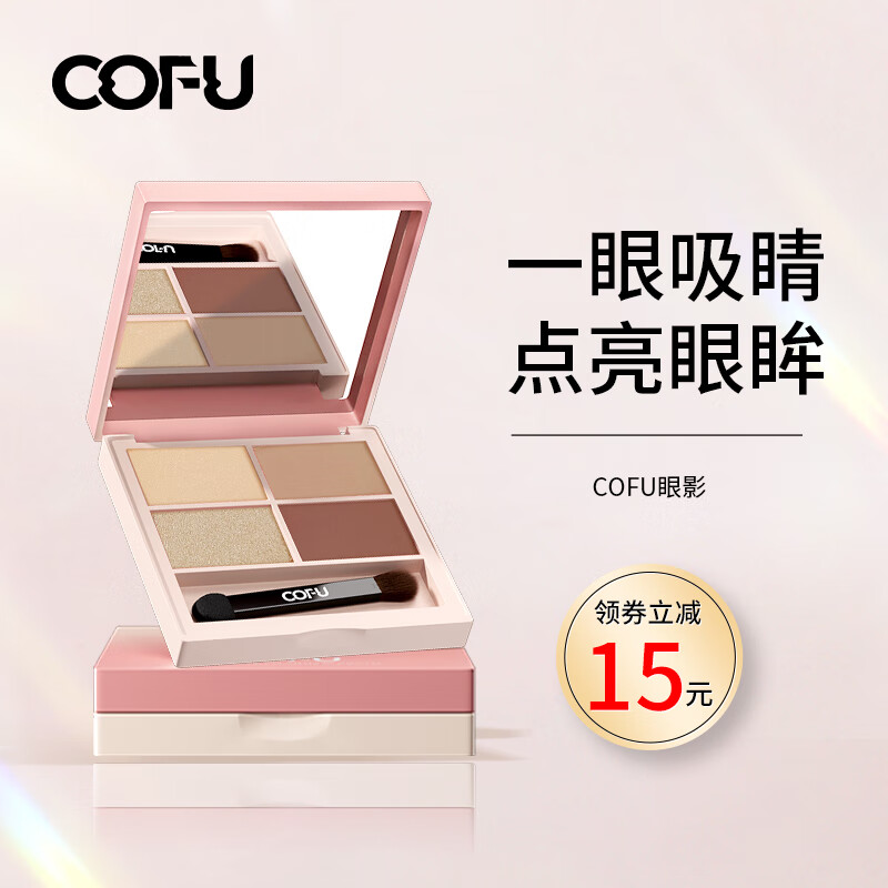  COFU 持久显色 眼影盘  2#冷棕拿铁 7g