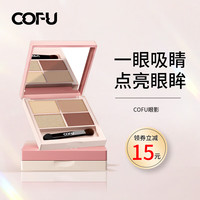 COFU 持久显色 眼影盘  2#冷棕拿铁 7g