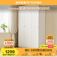 全友家居现代简约卧室衣柜儿童收纳柜小户型落地衣橱边柜组合660101 米白(二门+单门)衣柜 米白|(二门+单门)衣柜