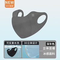 财拓防晒口罩女高颜值夏季遮阳透气立体20243d立体冰丝面罩 深灰色