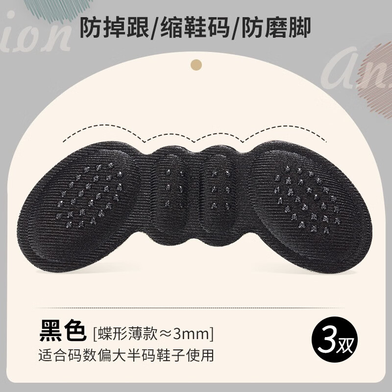 KuanVei脚后跟贴防掉跟防磨脚贴鞋高跟鞋半码鞋垫女鞋大改小调鞋码 3双装-黑色-薄款
