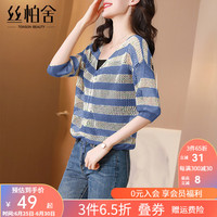 丝柏舍 SPECIAL春装新款休闲宽松简约打底衫女撞色V领条纹针织衫 蓝色条纹 均码