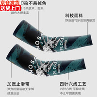 欧邦牧防晒冰袖套男士夏季紫外线冰丝透气薄款骑行开车户外运动手臂套 冲锋冰袖 均码