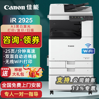 Canon 佳能 大型复印机iR 2925 2930 2935大型打印机商用办公a3a4黑白复合机双面复印扫描