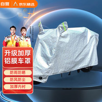 WITGOER智国者电动车车衣车罩摩托车防晒尘冰雪挡风雨罩披一体台铃新日小牛加厚