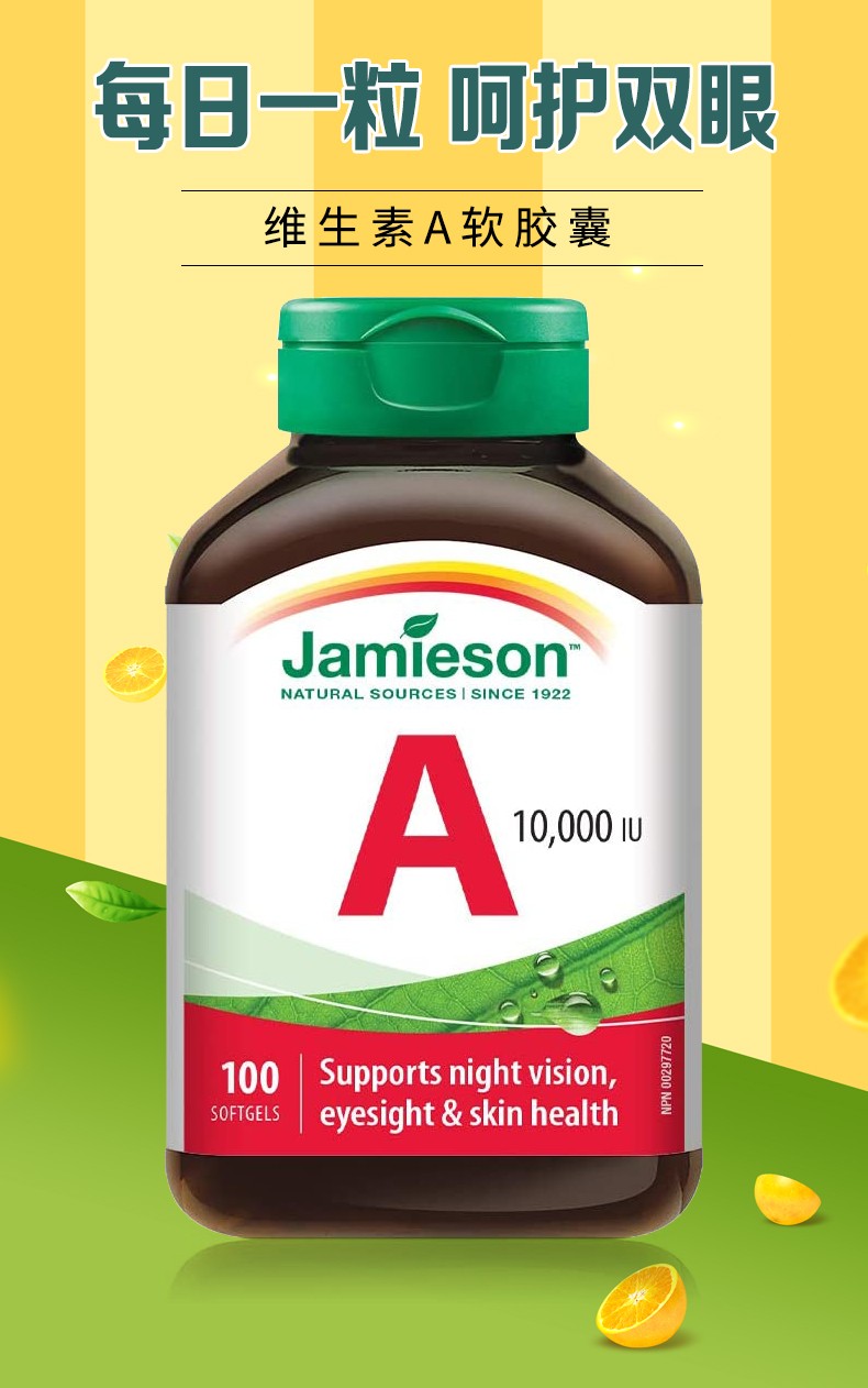 健美生jamieson 维生素a维他命a软胶囊 100粒