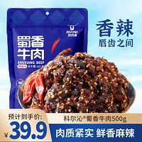 Kerchin 科尔沁 500g麻辣牛肉