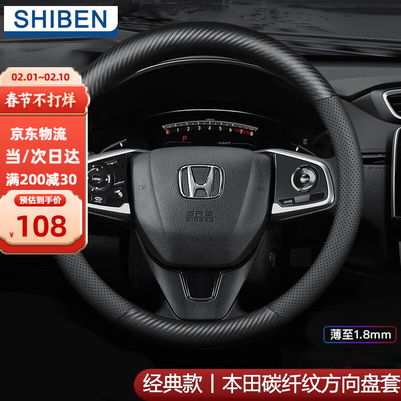 时本 适用于本田方向盘套雅阁思域CRV皓影缤智XRV冠道碳纤纹把套四季 碳纤+纳帕皮【打孔款】
