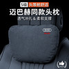 艾黎森奔驰/奥迪/宝马头枕腰靠汽车头枕护颈枕原车同色车载靠枕靠背 适用奥迪A6L/A4L/A3/A5/Q3/Q5L 尊贵黑【头枕1个】