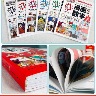 全6册 这才是孩子爱看的漫画数学 别莱利曼俄罗斯樊登小学数学启蒙课外阅读书籍暑假阅读暑假课外书课外暑假自主阅读暑期假期读物