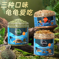 大禹德邦龟粮乌龟饲料巴西龟虾干龟食草龟鳄龟粮饲料面包虫成龟幼龟通用 乌龟高钙主食50g