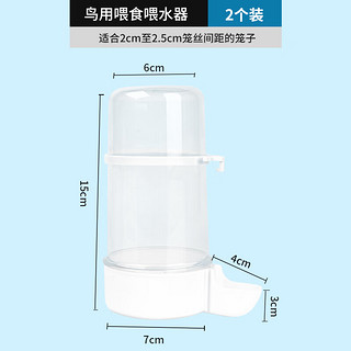 宠乐侠 鸟用饮水器自动喂食器鹦鹉喂水器喝水食盒鸟笼配件鸟具用品 （2个装）饮水喂食器415ml 无规格