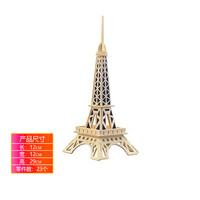 齐峰3d立体拼图木质儿童积木房屋建筑家具模型玩具手工拼插装惊喜 小铁塔