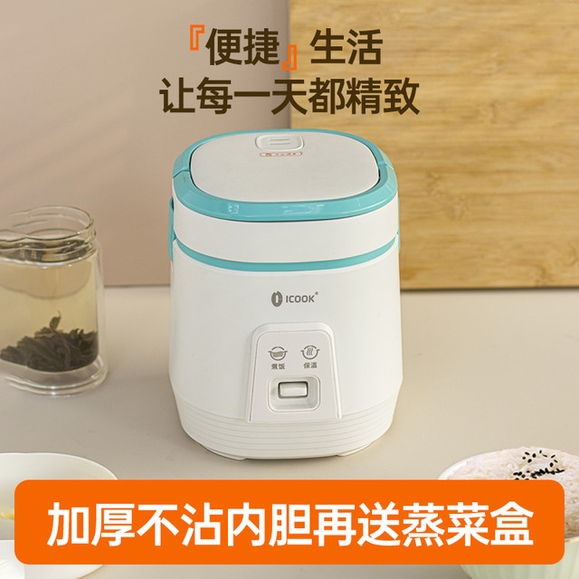 icook 迷你电饭锅小型单人宿舍一人量电饭煲1-2-3家用老式蒸煮饭粥不粘