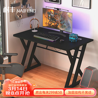 耐丰电脑桌台式电脑桌子家用简易书桌卧室游戏主播桌KXX2123