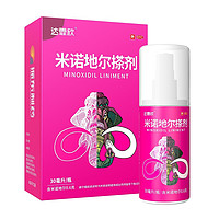 达霏欣 米诺地尔酊搽剂 30ml