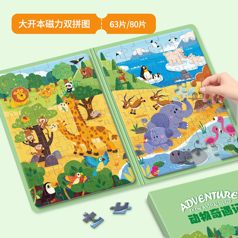 大眼小娃动物奇遇143片2合1大开本磁性拼图磁力拼板儿童玩具5-6-8岁男女孩 【大开本143磁力片】动物奇遇6岁