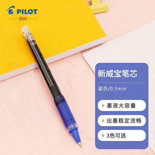PILOT 百乐 按动中性笔替芯签字笔水笔芯大容量 (适用于BLN-VBG5) BLS-VBG5-L  0.5mm蓝色单支装