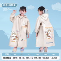 全燕儿童雨衣 带书包位卡通加厚 男女大童小幼儿园全身防暴雨 杏色抱熊兔【大书包位+收纳袋】 4XL码【145-160cm】