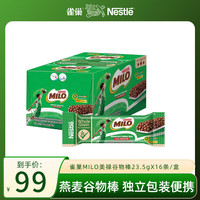 Nestlé雀巢（Nestle）美禄原味谷物棒燕麦麸皮能量棒饱腹儿童零食代餐棒376g
