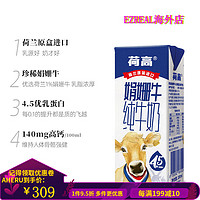 Globemilk 荷高 4.5g娟姗儿童纯牛奶200ml*15盒礼盒整箱 4.5优乳蛋白 15盒