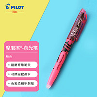 PILOT 百乐 可擦荧光笔自然色系彩色frixion记号笔画重点标记笔SW-FL-P 斜头 粉色单支